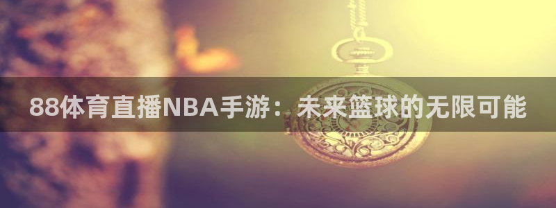 看球吧直播 在线观看